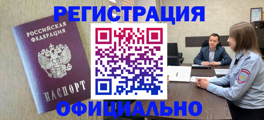 где прописаться в Оренбурге