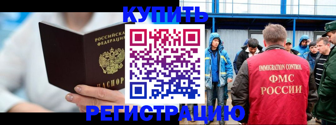 прописка законно в Оренбурге