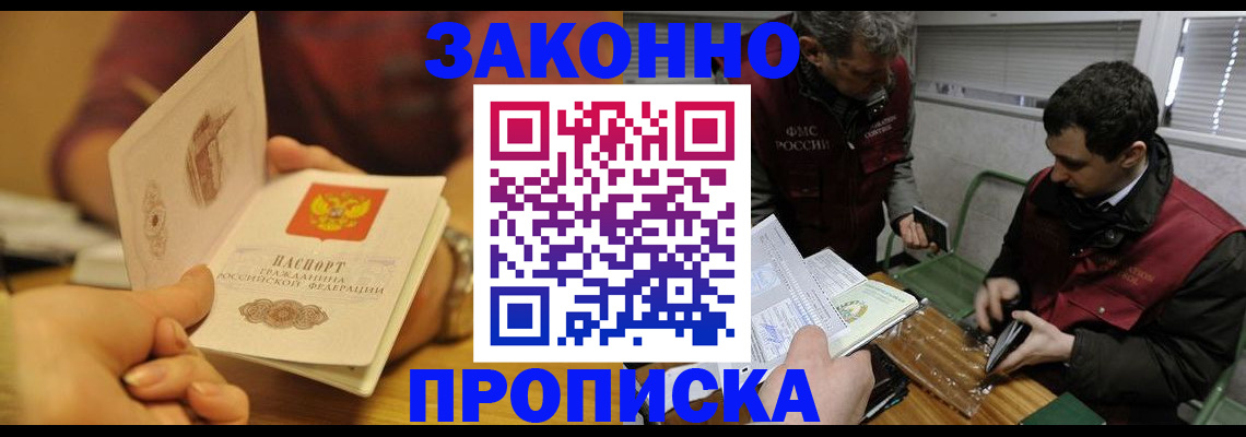 прописка законно в Оренбурге