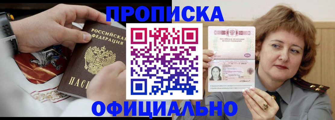 временная регистрация надежно в Оренбурге