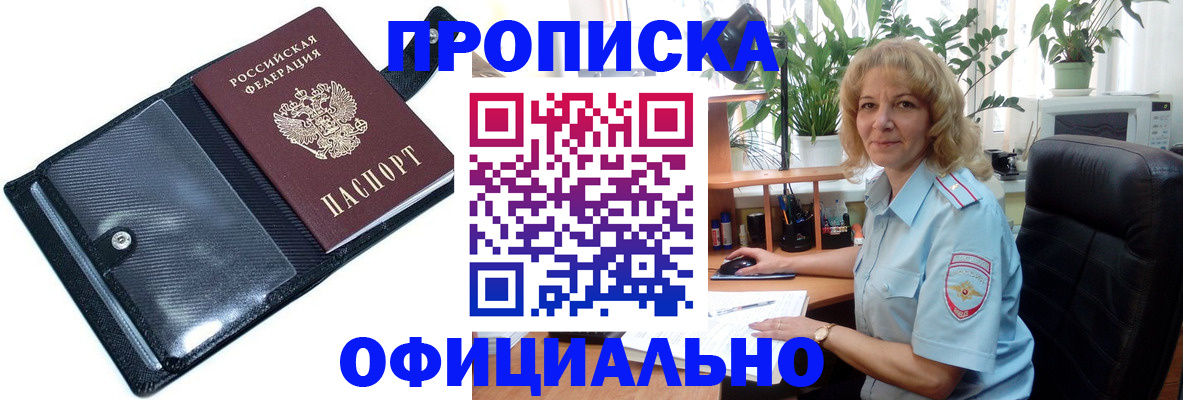 прописка ребенка в Оренбурге