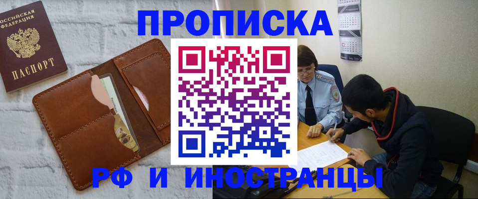 прописка штамп в Оренбурге