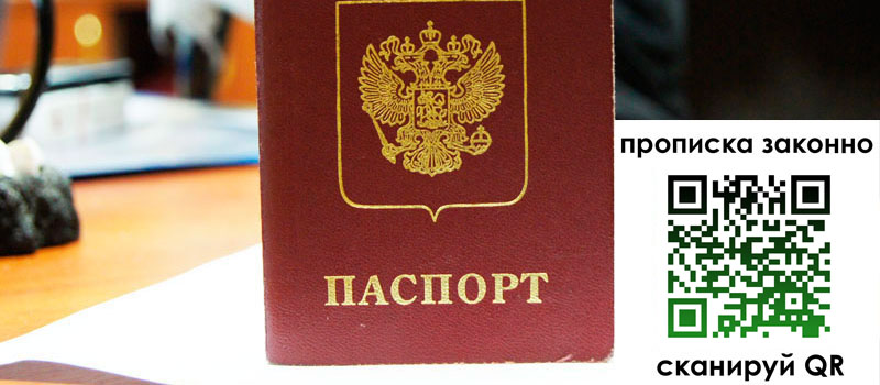 прописка в Оренбурге регистрация в Оренбурге